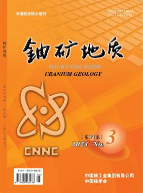 铀矿地质期刊